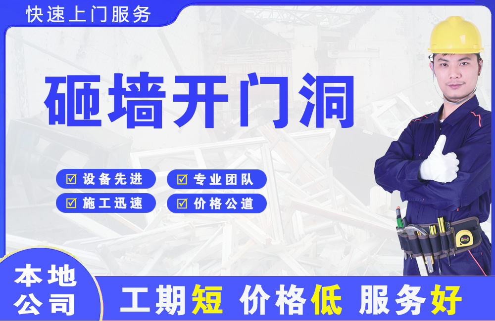 偃师砸墙开门洞