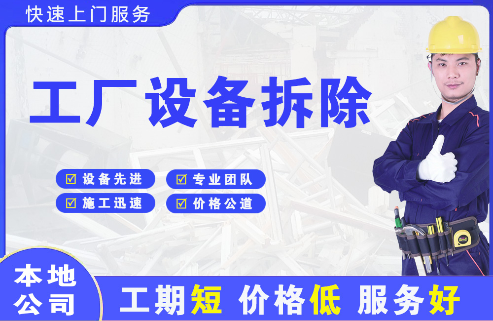 偃师工厂设备拆除