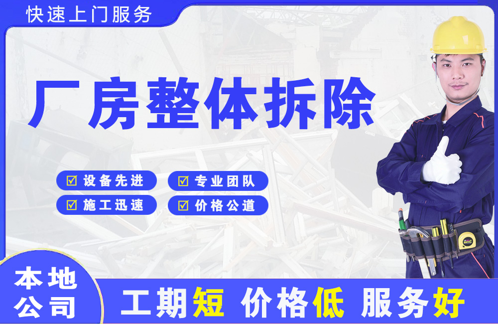 偃师厂房整体拆除